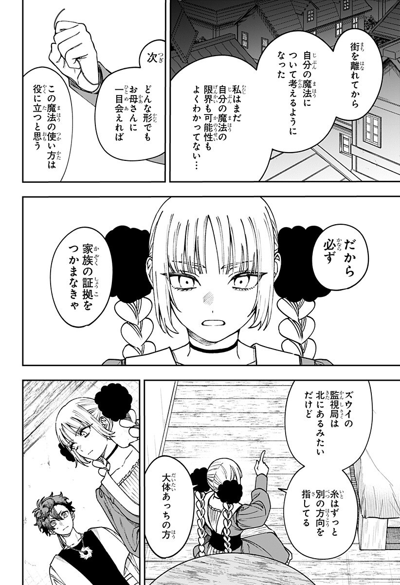 WITCHRIV Chapter 32 14ページ