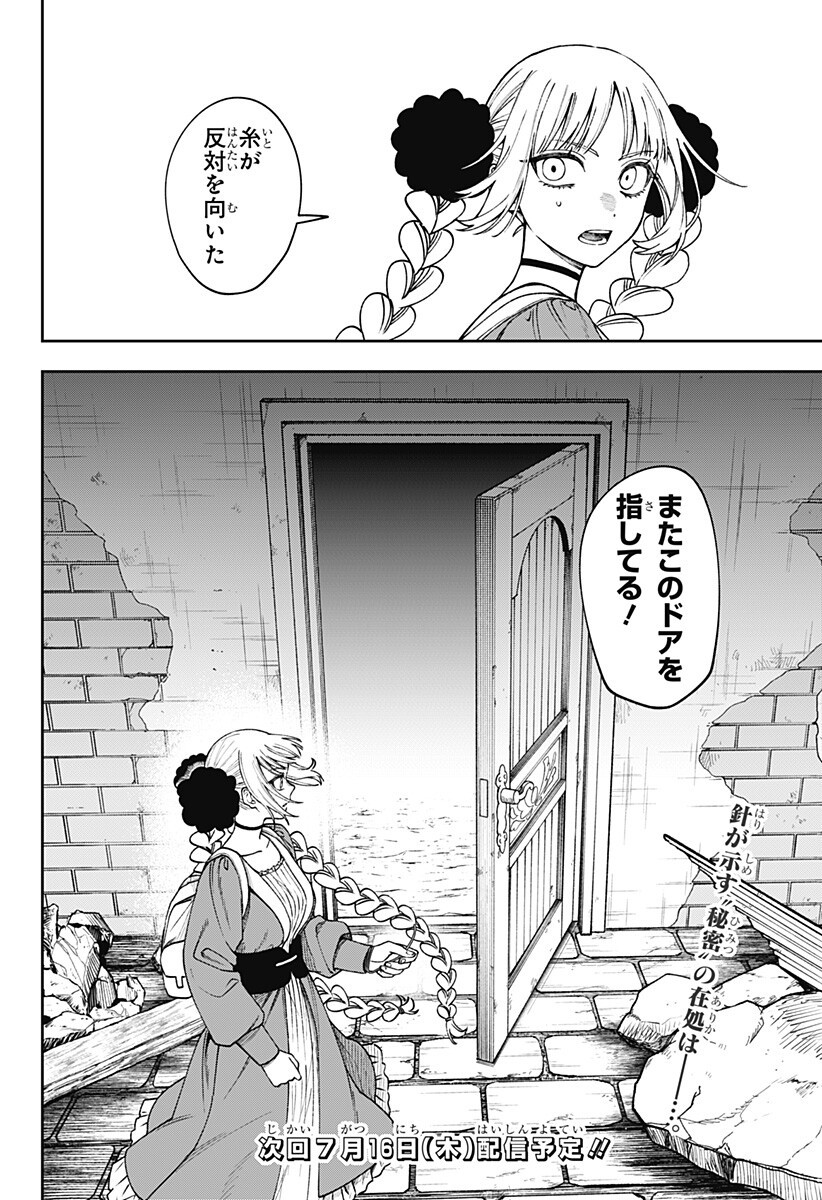 WITCHRIV Chapter 32 18ページ
