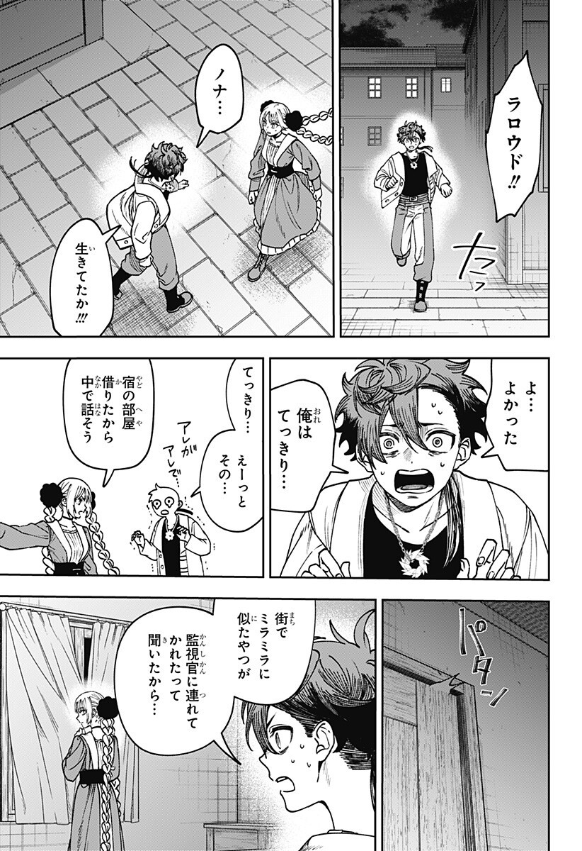 WITCHRIV Chapter 32 5ページ