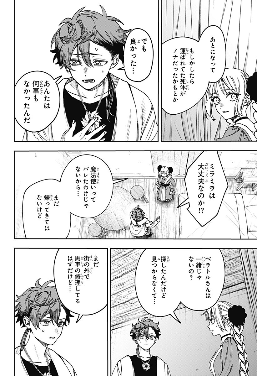 WITCHRIV Chapter 32 6ページ