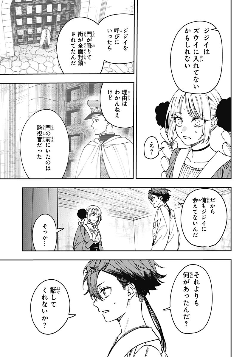 WITCHRIV Chapter 32 7ページ