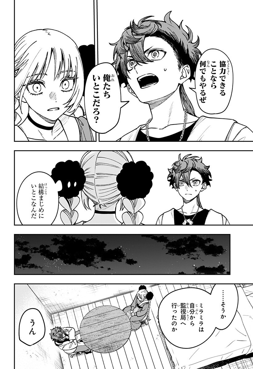 WITCHRIV Chapter 32 8ページ