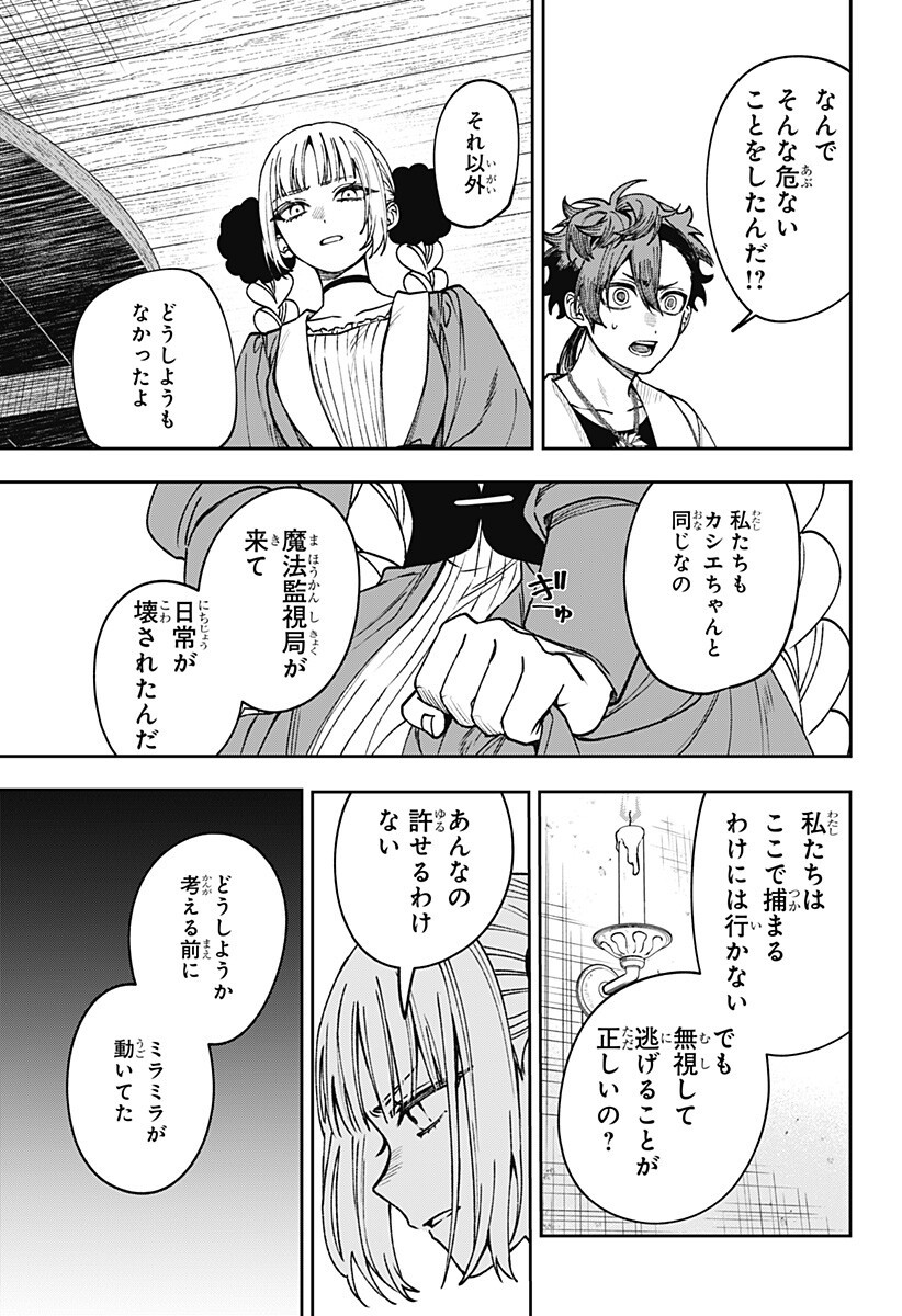 WITCHRIV Chapter 32 9ページ