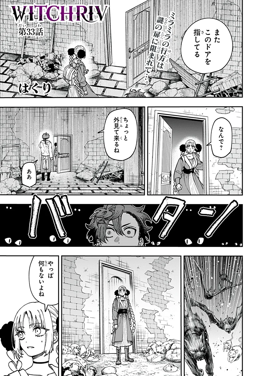WITCHRIV Chapter 33 1ページ