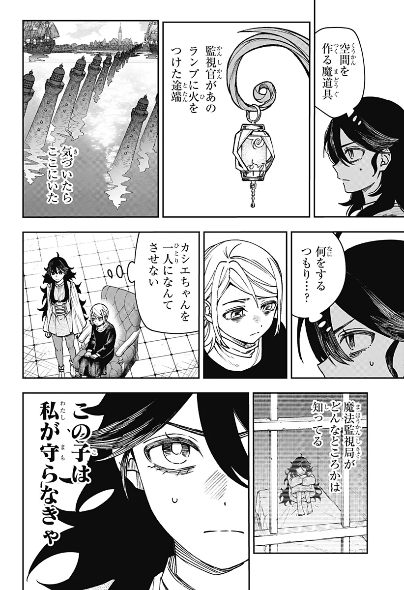 WITCHRIV Chapter 33 18ページ