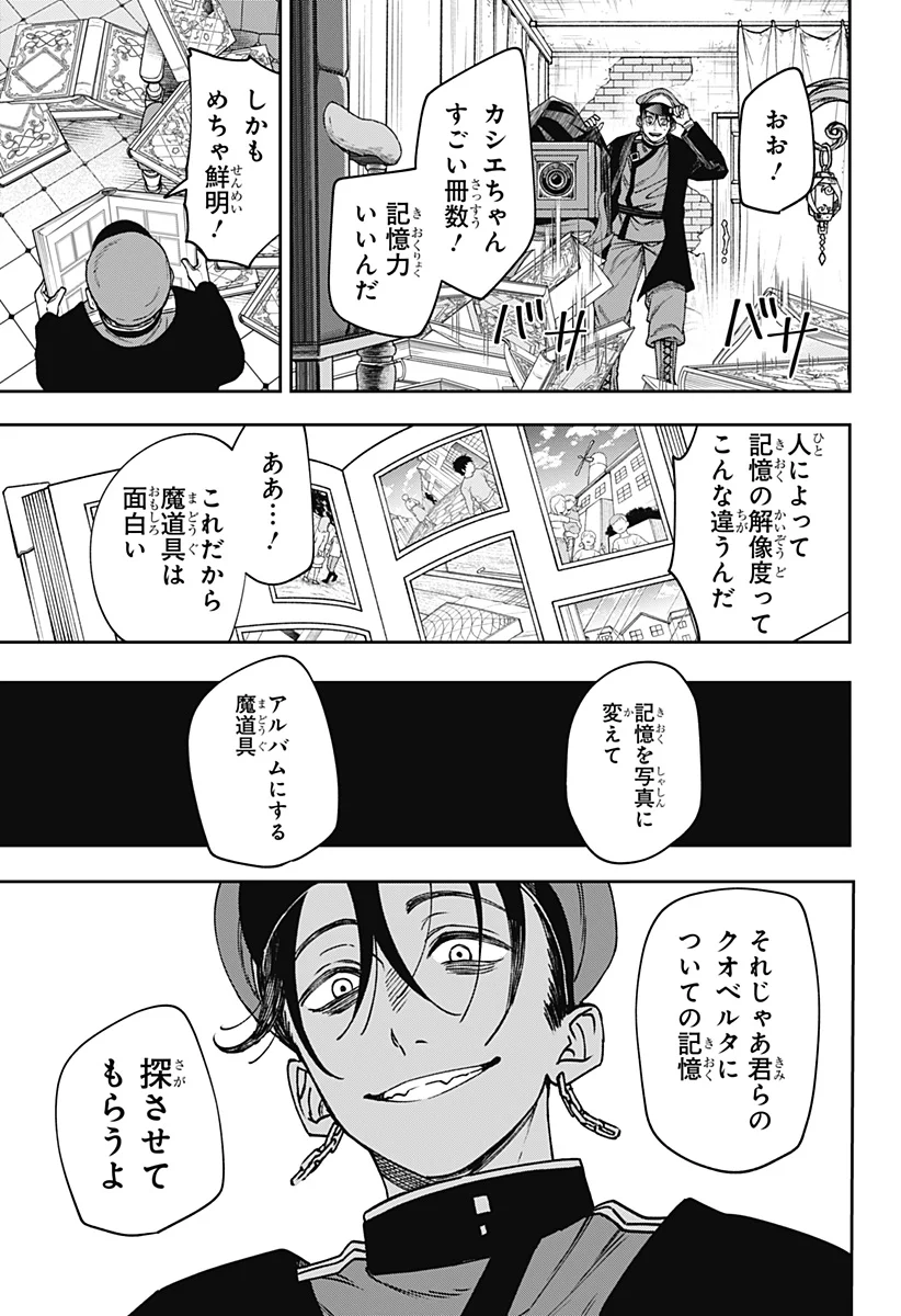 WITCHRIV Chapter 33 21ページ