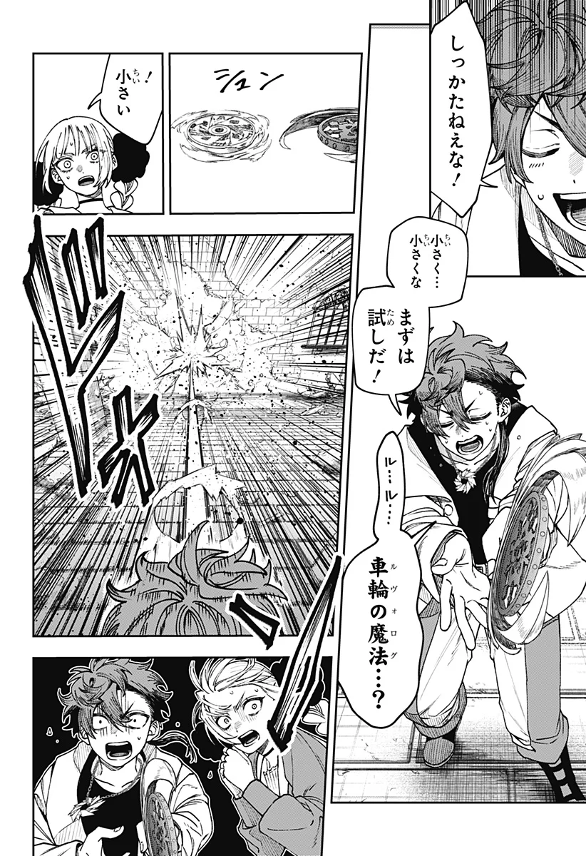 WITCHRIV Chapter 33 8ページ