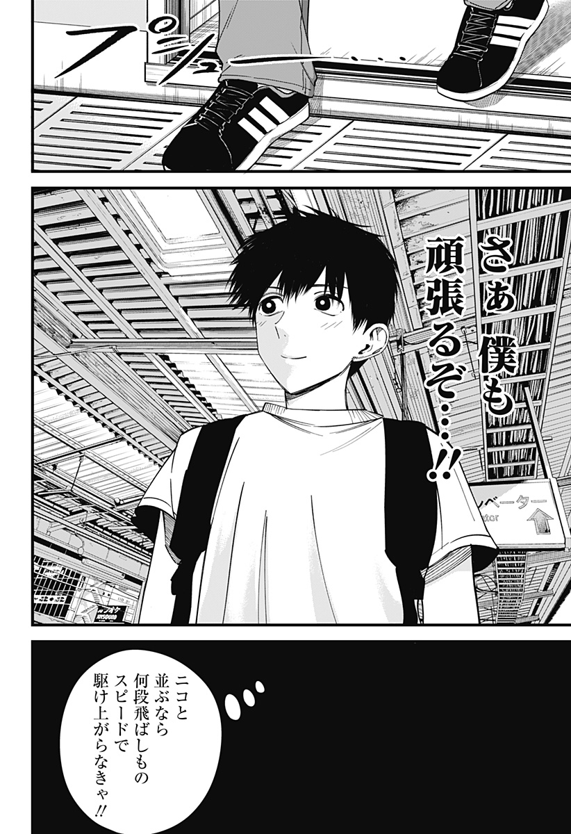 Beat & Motion Chapter 5 2ページ