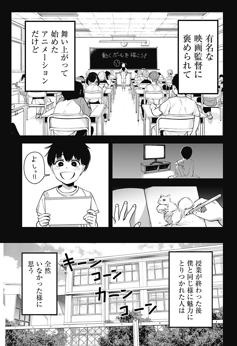Beat & Motion Chapter 5 11ページ