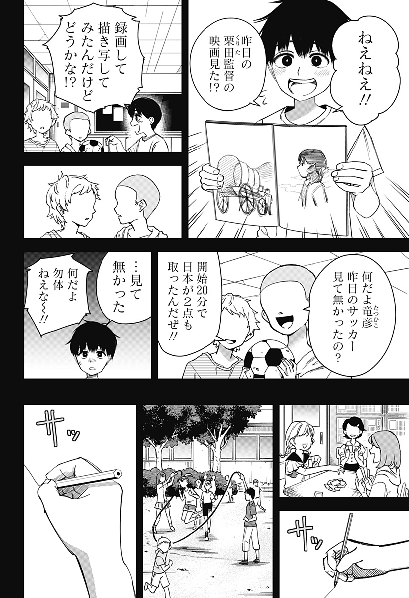 Beat & Motion Chapter 5 12ページ