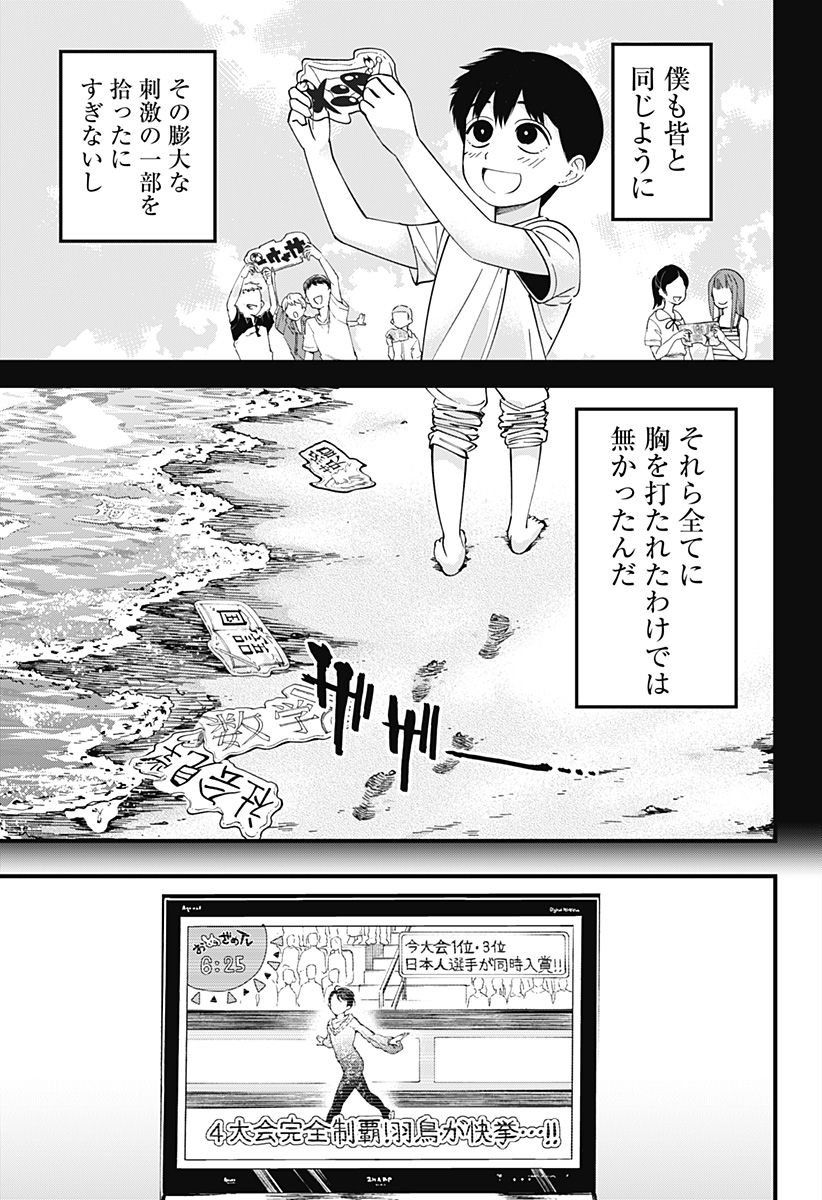 Beat & Motion Chapter 5 15ページ