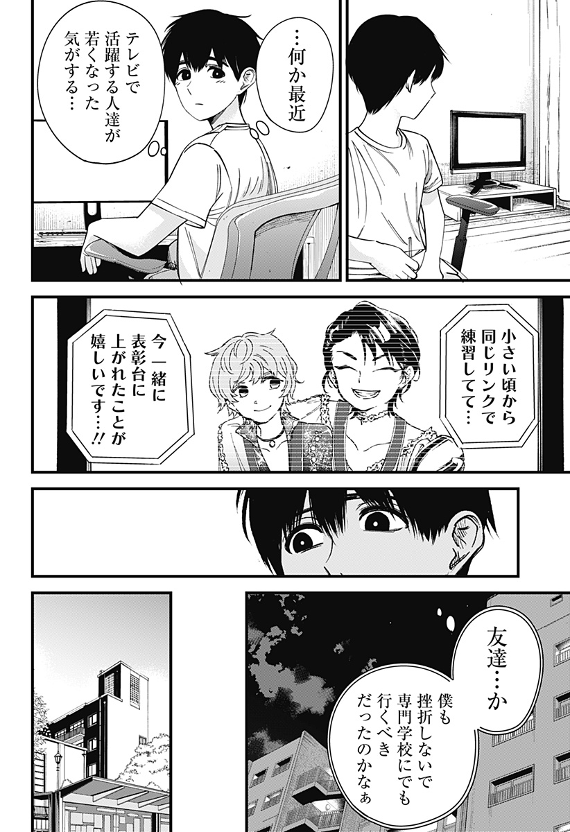 Beat & Motion Chapter 5 16ページ