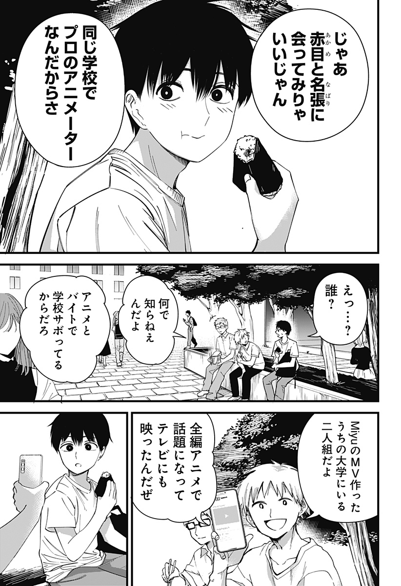 Beat & Motion Chapter 5 17ページ