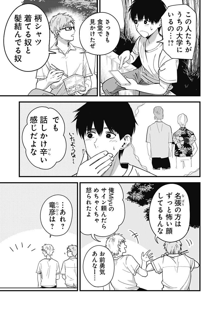 Beat & Motion Chapter 5 21ページ