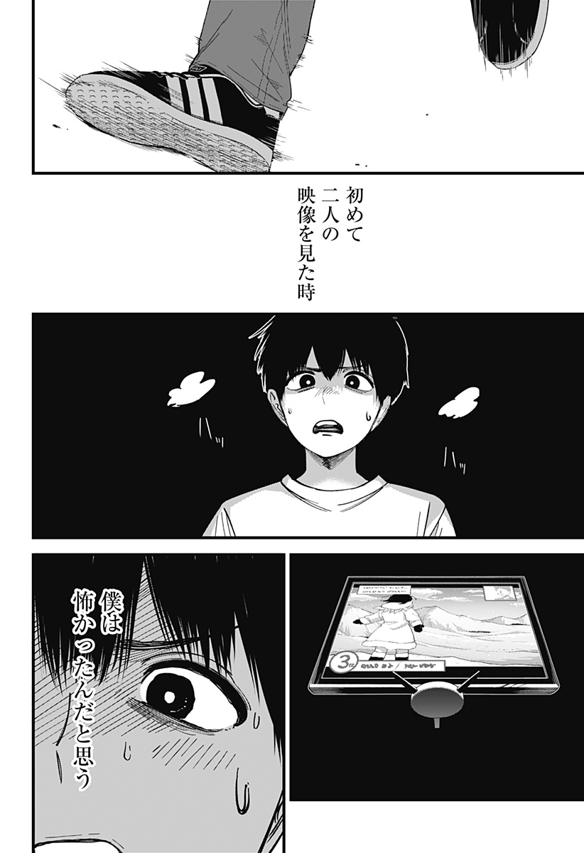 Beat & Motion Chapter 5 22ページ