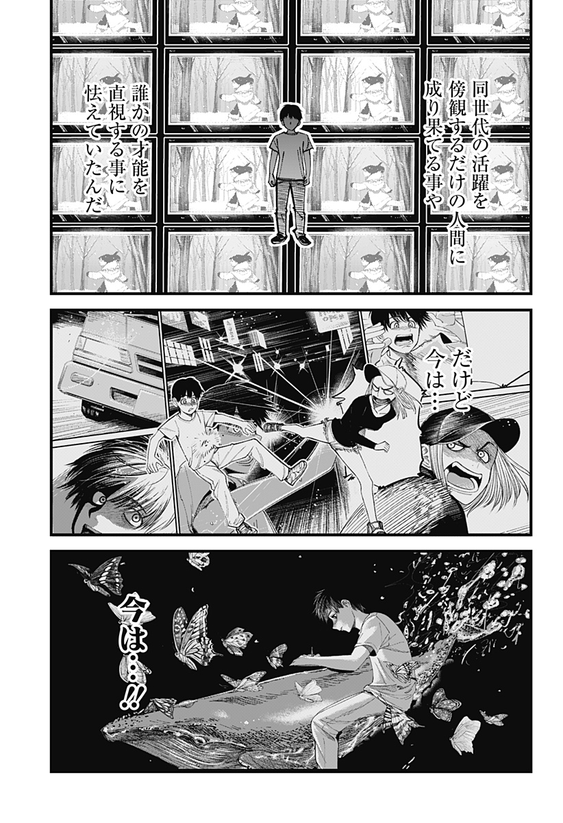 Beat & Motion Chapter 5 23ページ