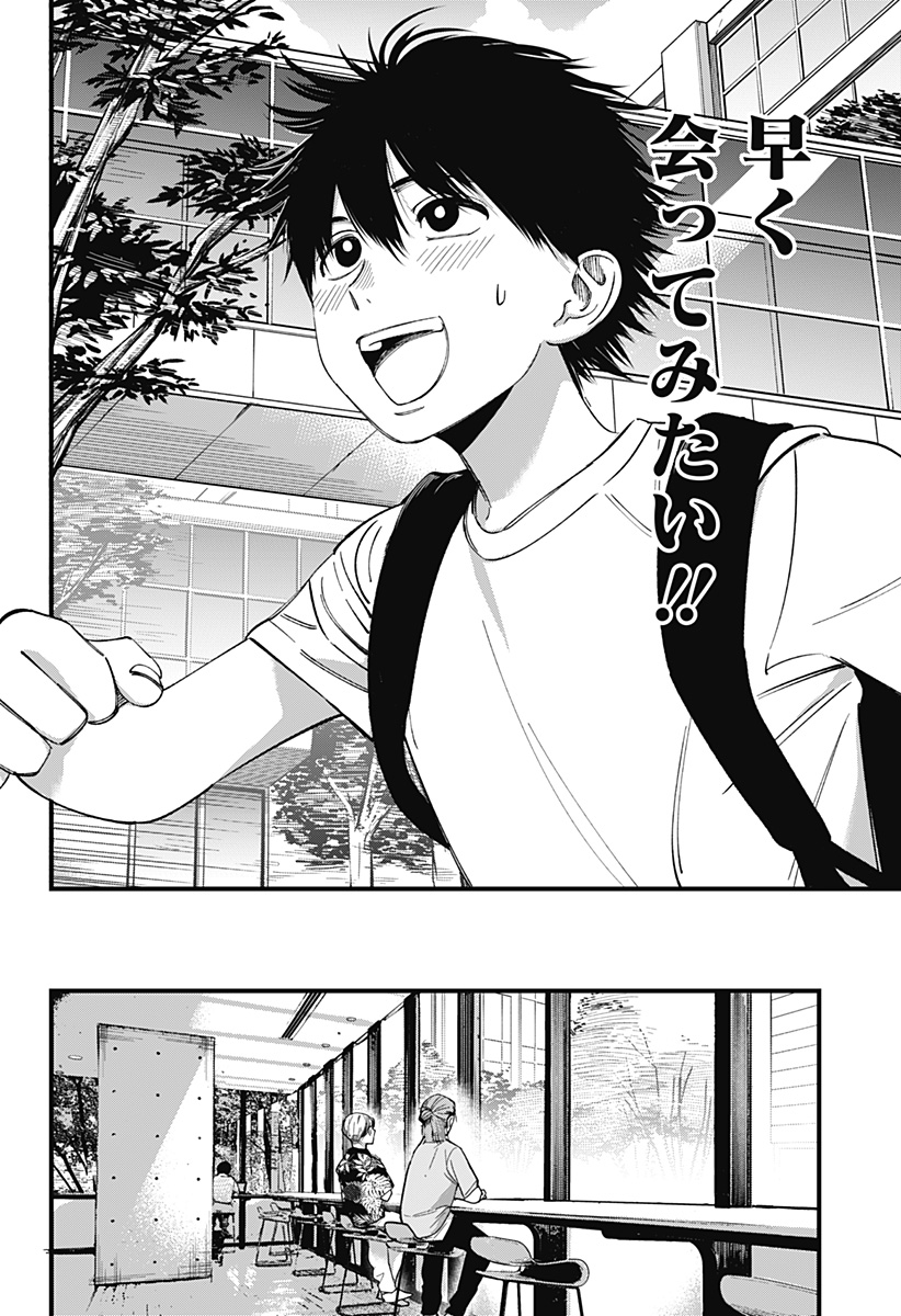 Beat & Motion Chapter 5 24ページ