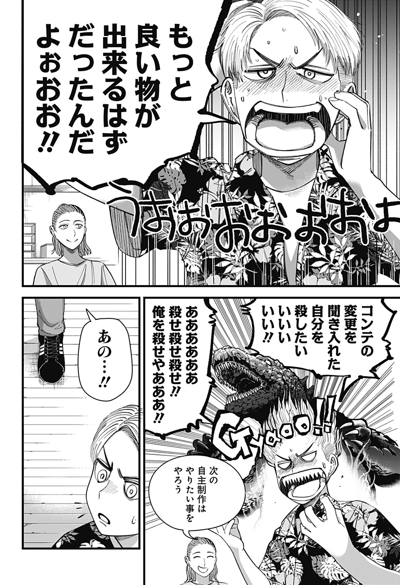 Beat & Motion Chapter 5 26ページ