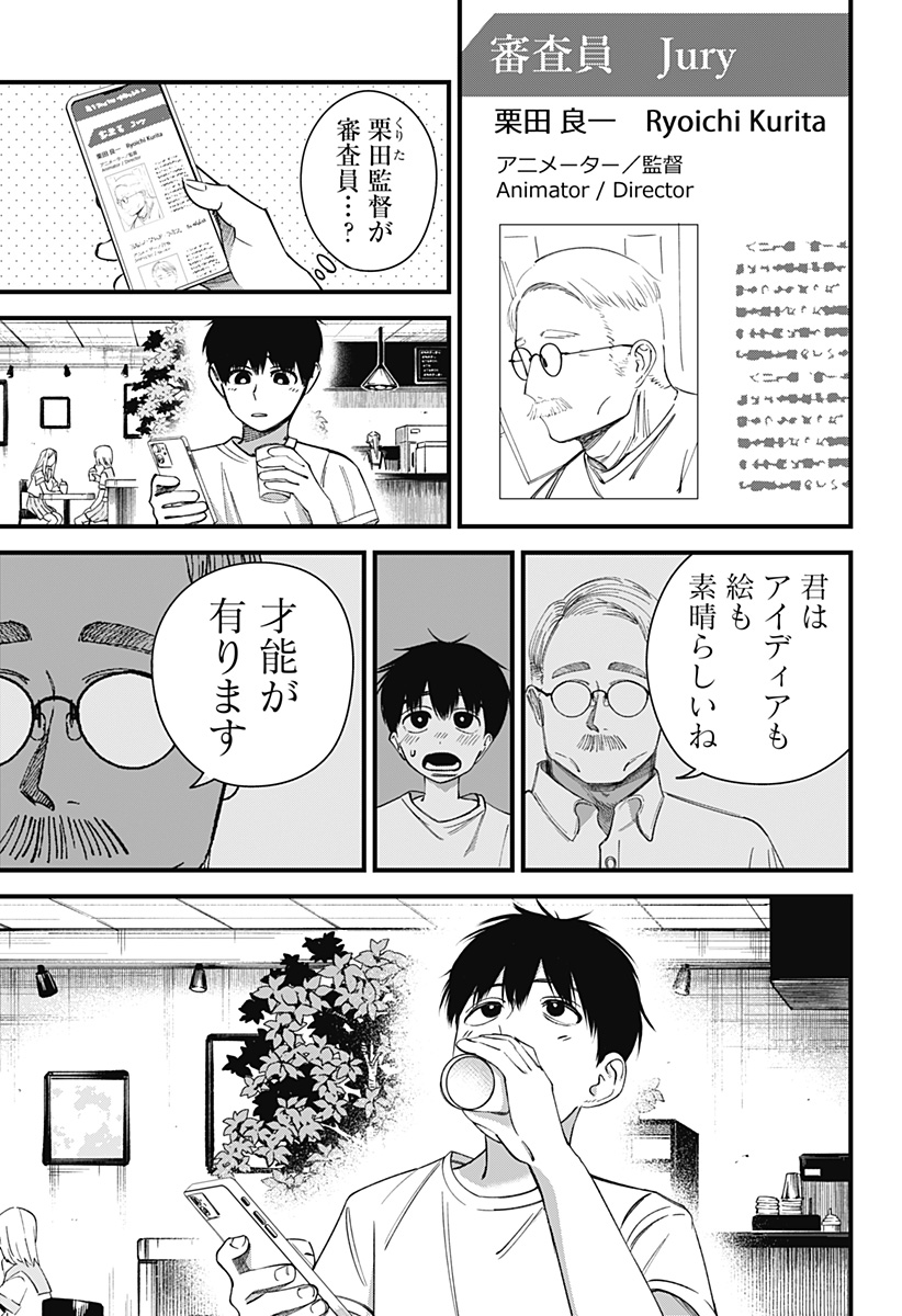 Beat & Motion Chapter 5 5ページ