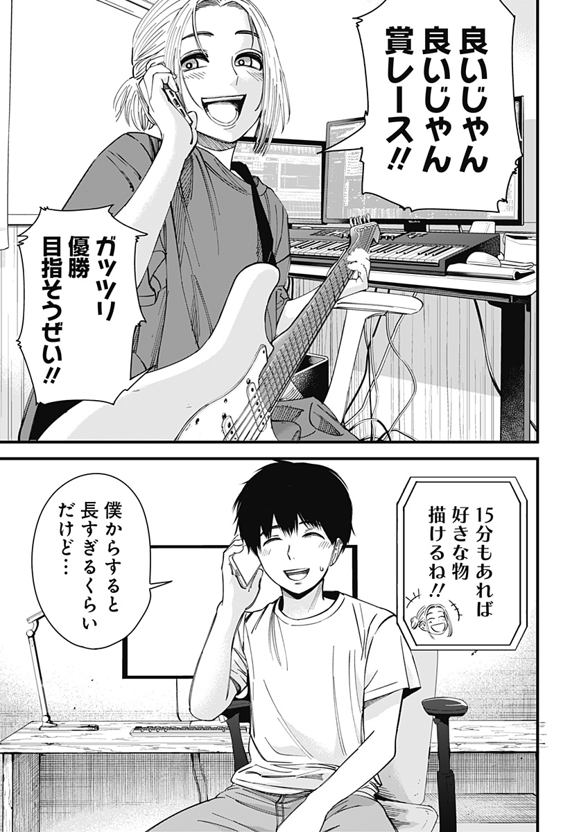 Beat & Motion Chapter 5 7ページ