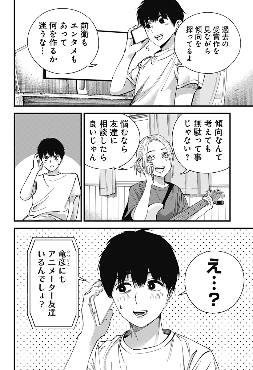 Beat & Motion Chapter 5 8ページ