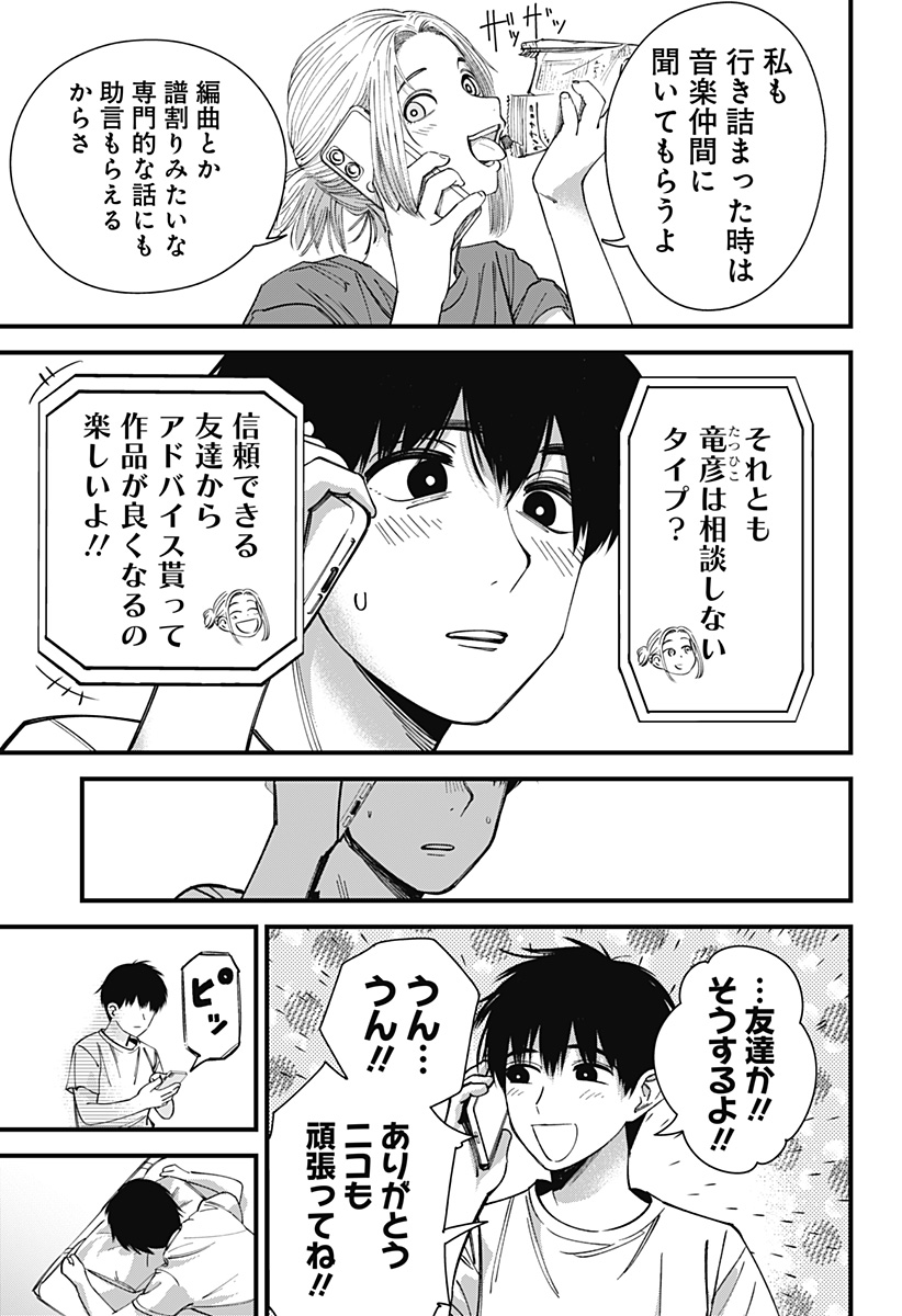 Beat & Motion Chapter 5 9ページ