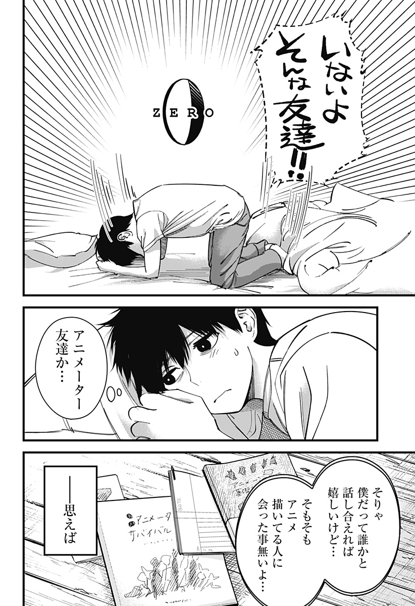 Beat & Motion Chapter 5 10ページ