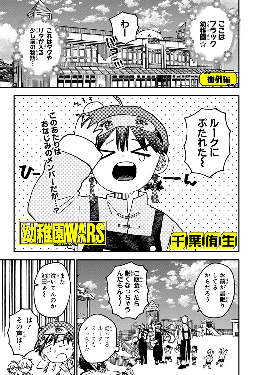 Youchien Wars Chapter 123.5 1ページ