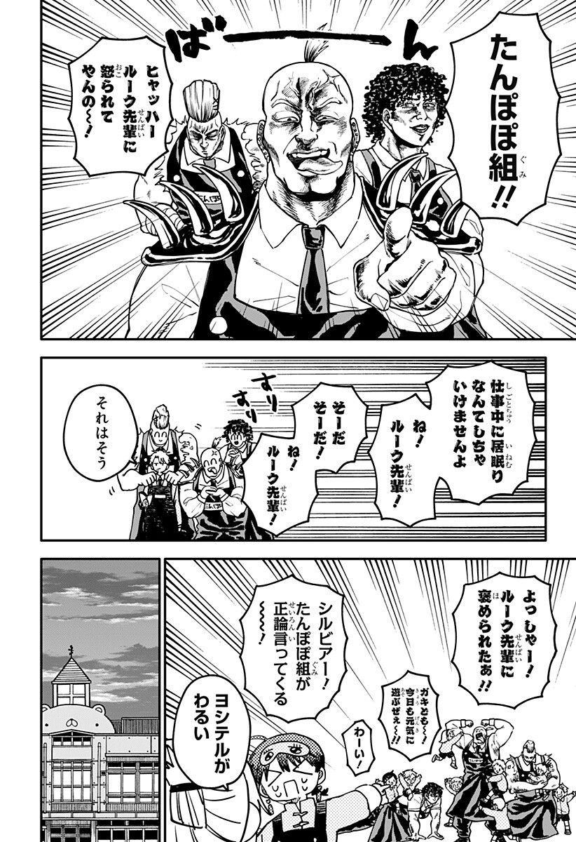 Youchien Wars Chapter 123.5 2ページ