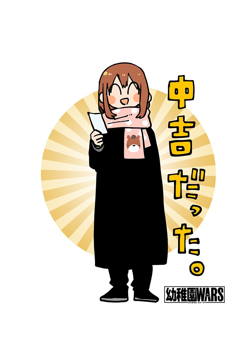 Youchien Wars Chapter 123.5 12ページ