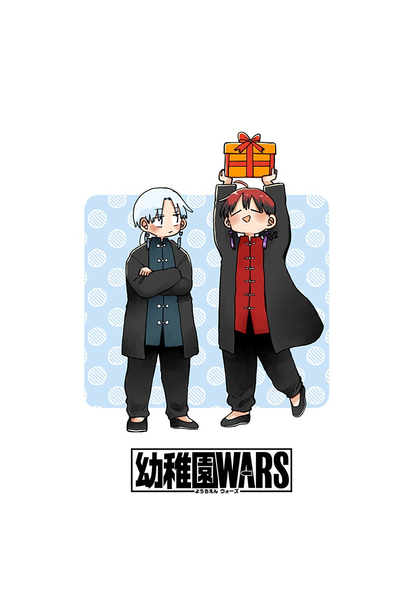 Youchien Wars Chapter 123.5 14ページ