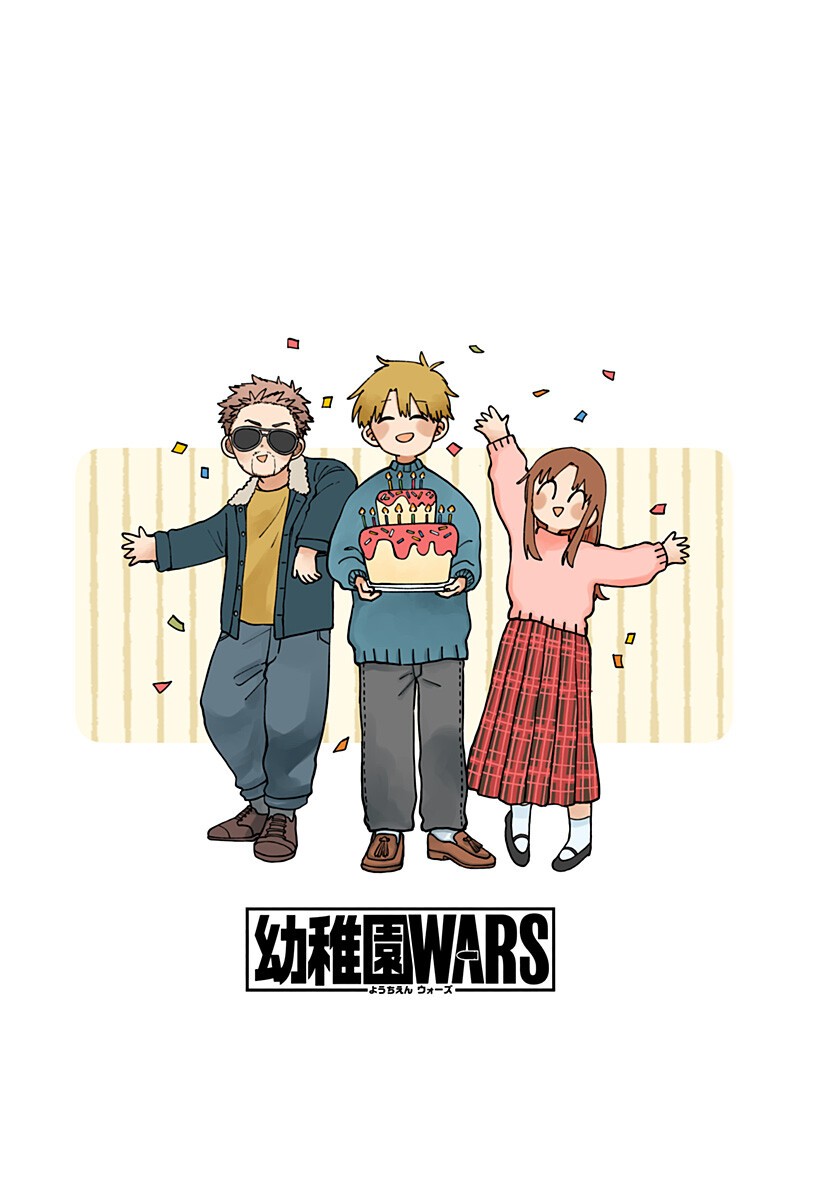 Youchien Wars Chapter 123.5 15ページ