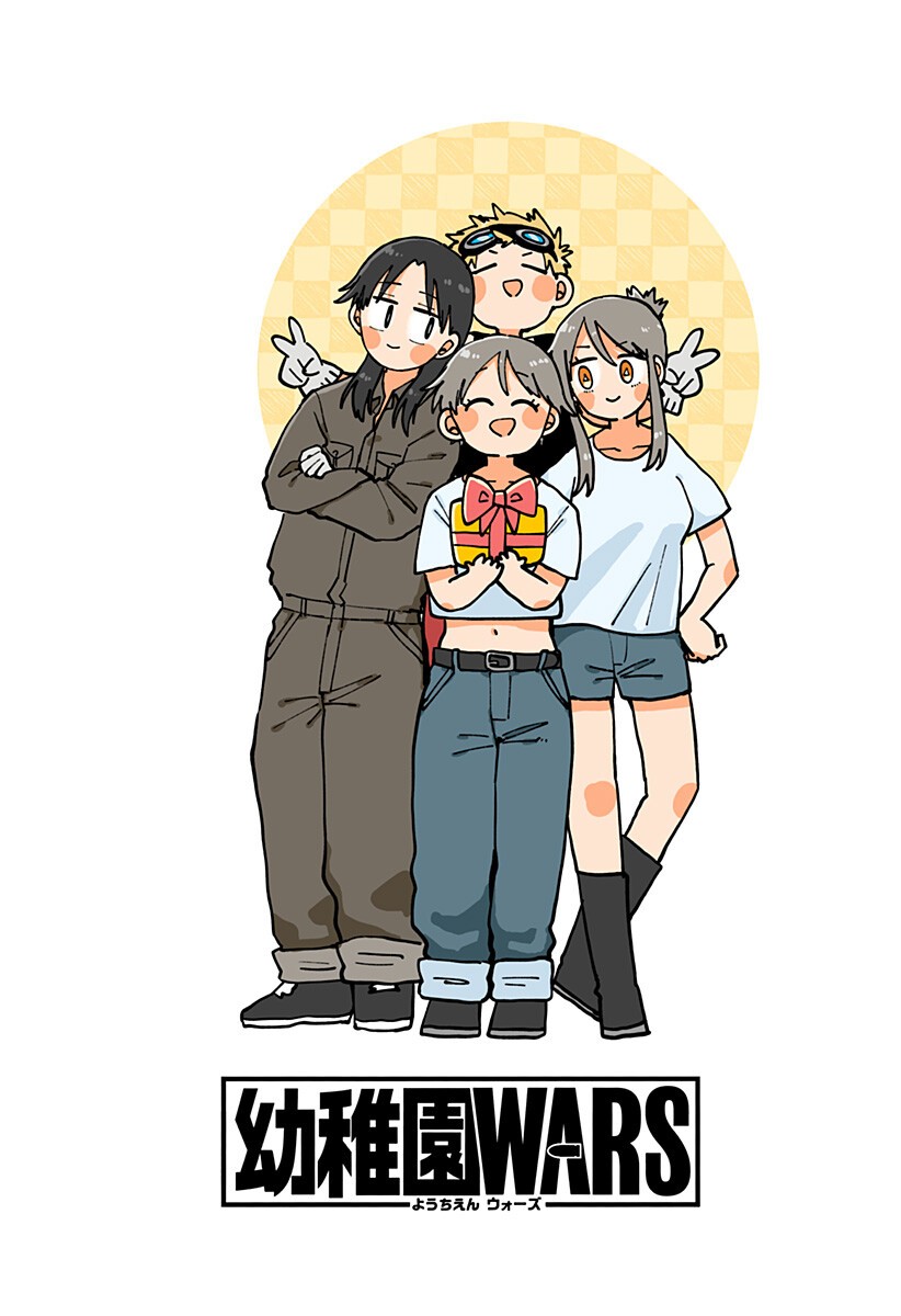 Youchien Wars Chapter 123.5 16ページ