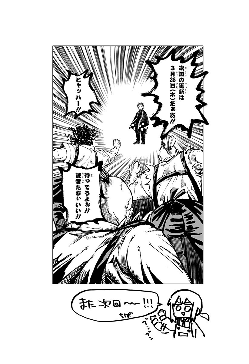 Youchien Wars Chapter 123.5 20ページ