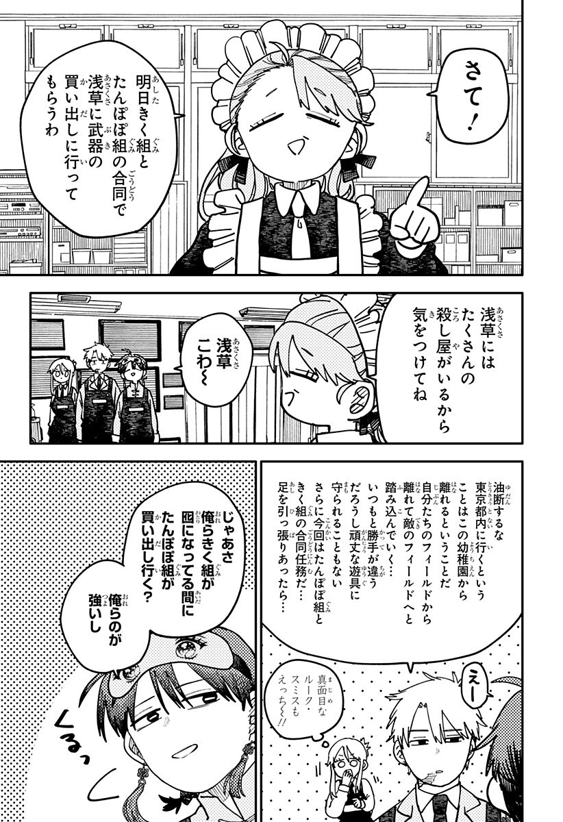 Youchien Wars Chapter 123.5 3ページ
