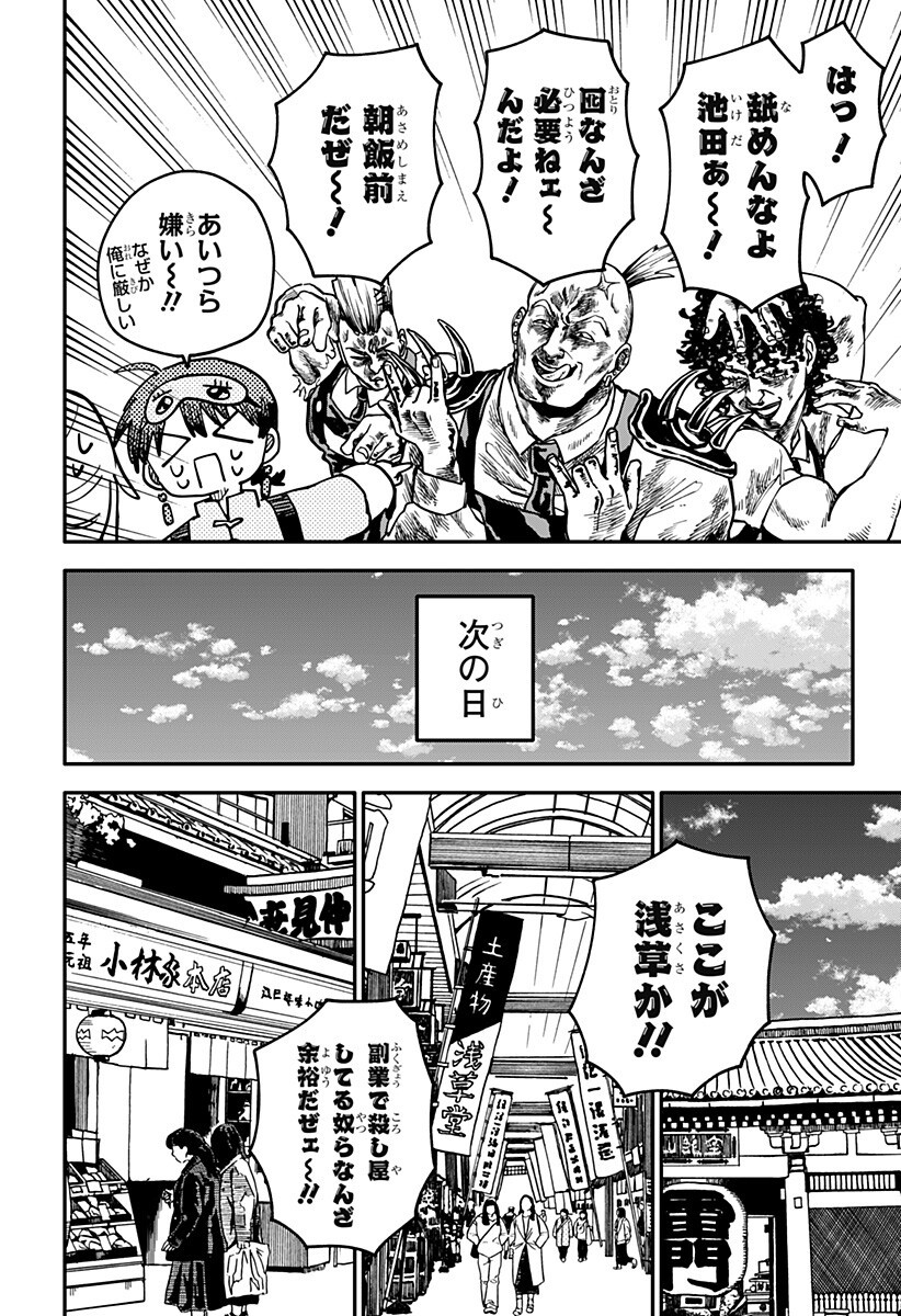 Youchien Wars Chapter 123.5 4ページ