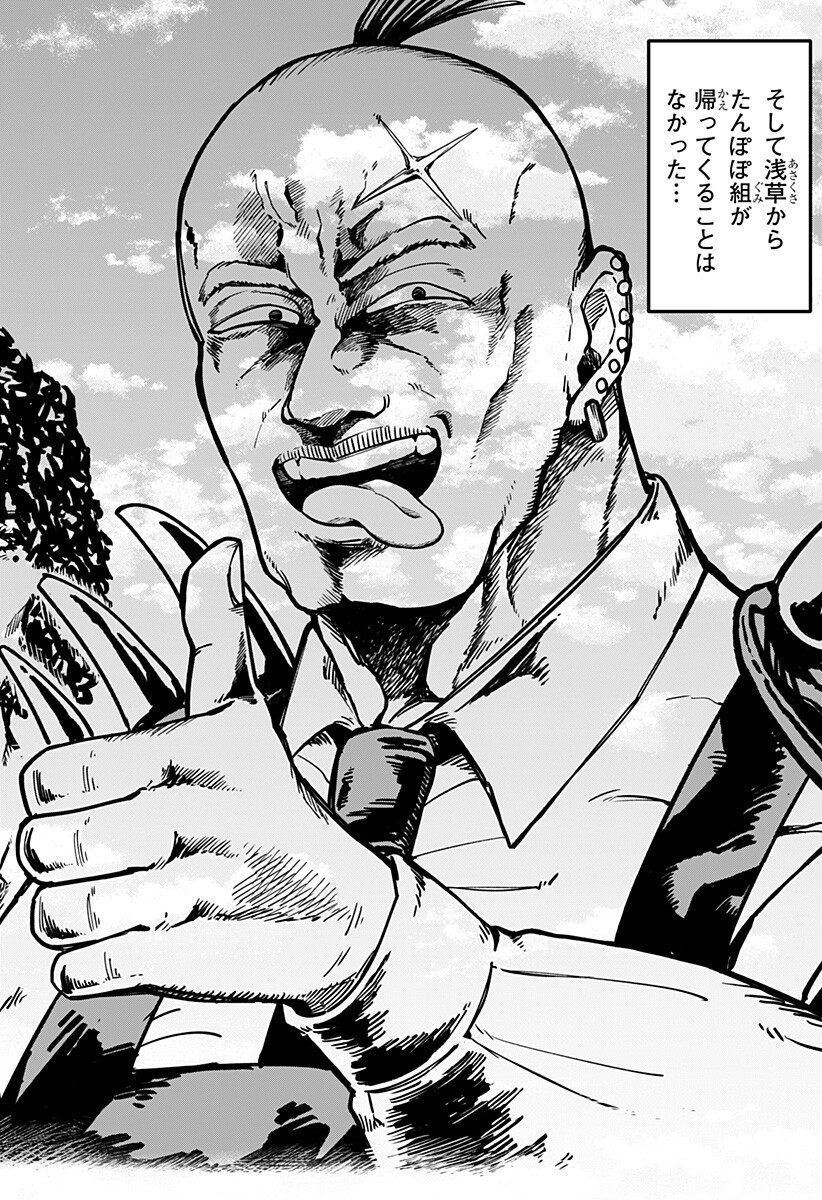 Youchien Wars Chapter 123.5 6ページ