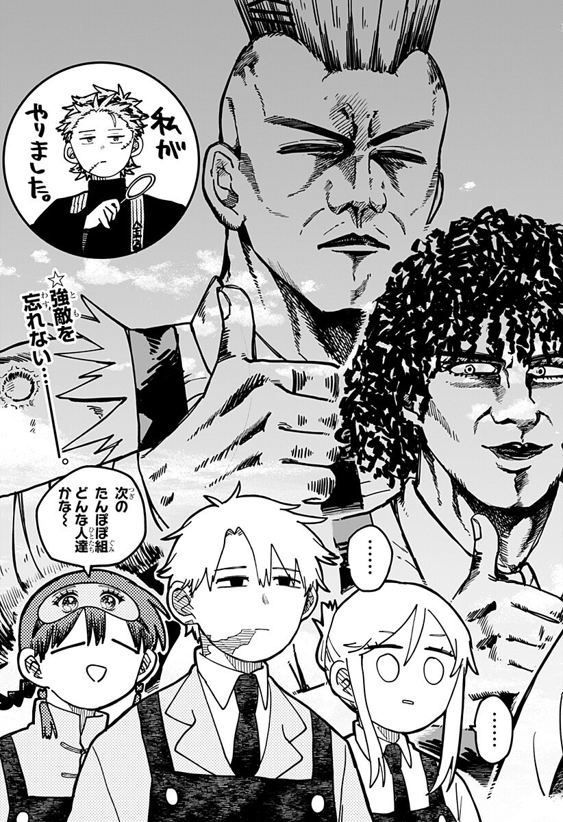 Youchien Wars Chapter 123.5 7ページ