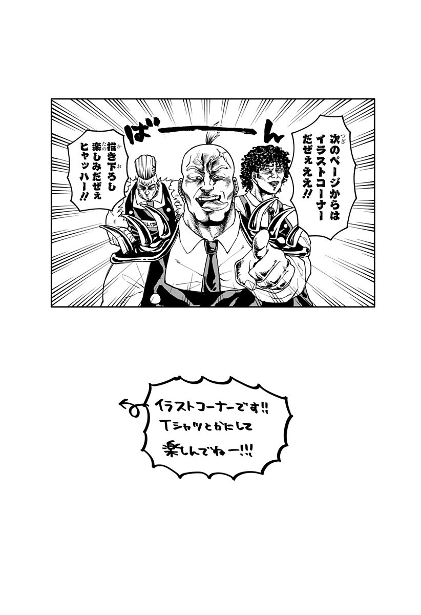 Youchien Wars Chapter 123.5 8ページ