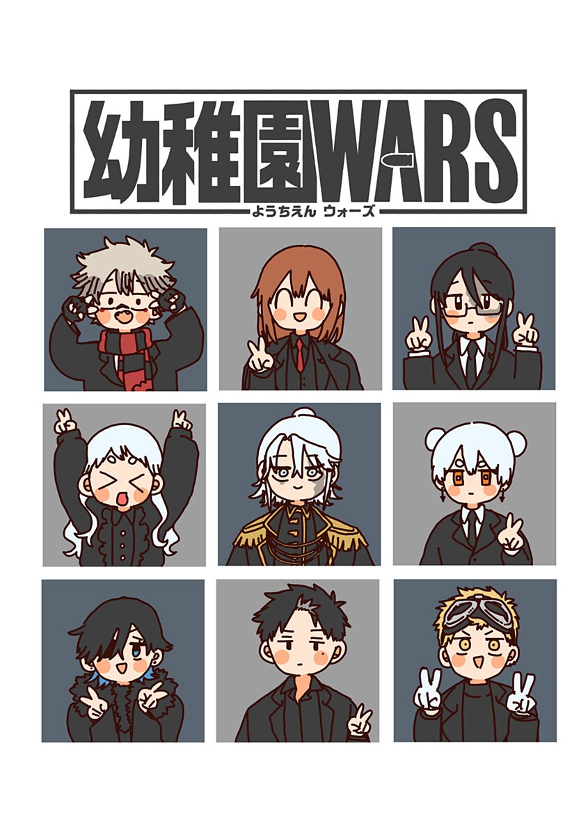 Youchien Wars Chapter 123.5 10ページ