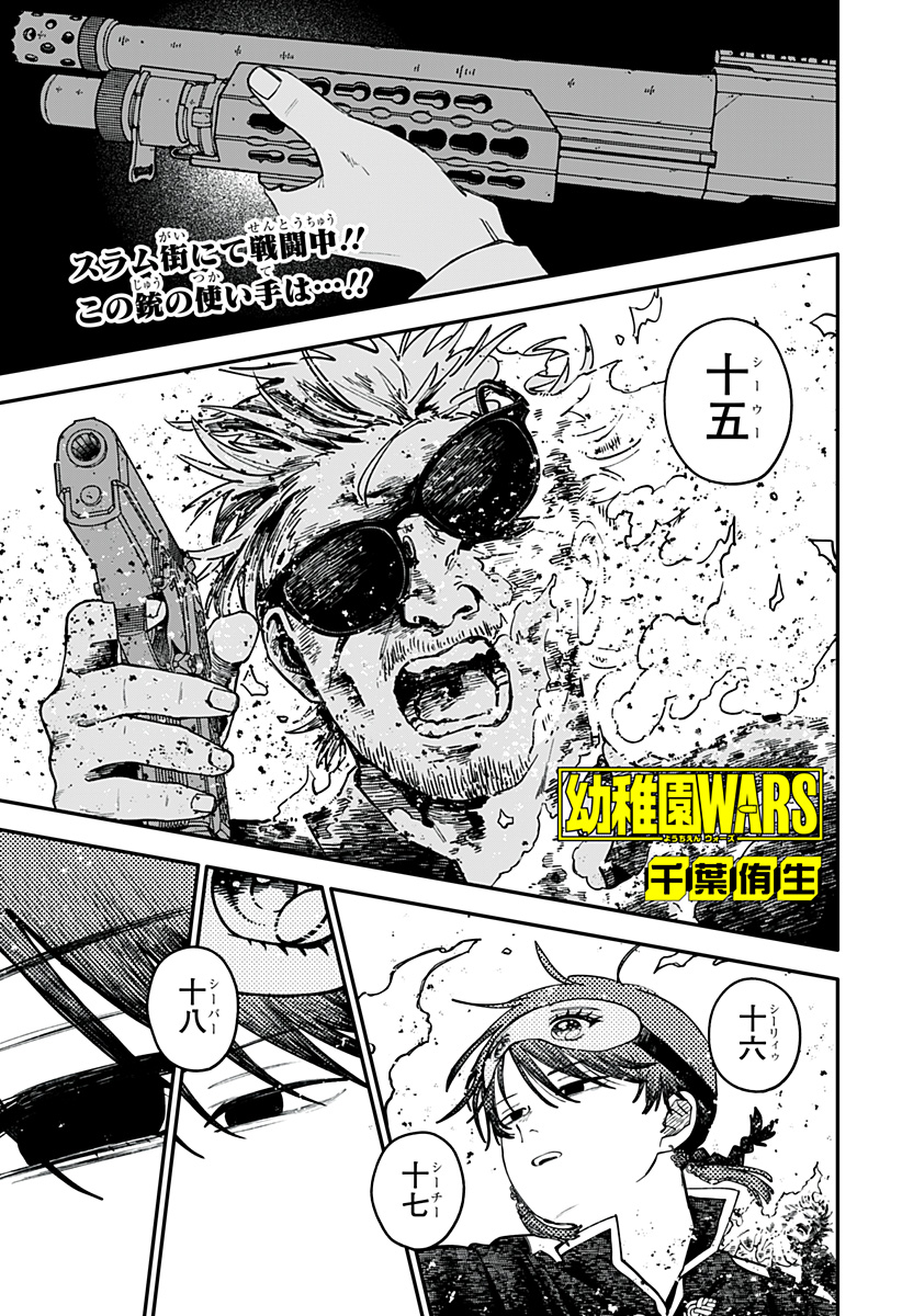 Youchien Wars Chapter 126 1ページ