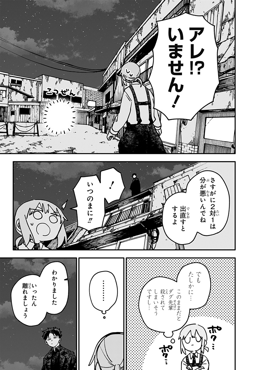 Youchien Wars Chapter 126 11ページ