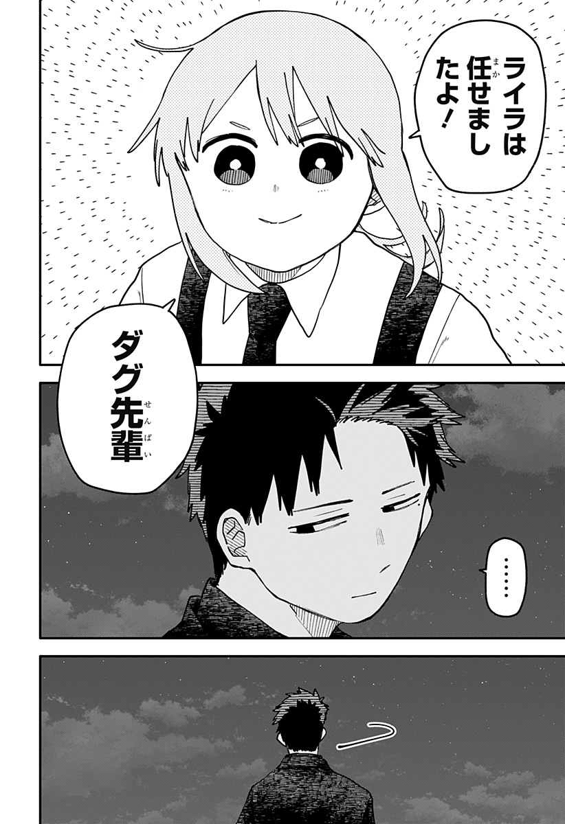 Youchien Wars Chapter 126 12ページ