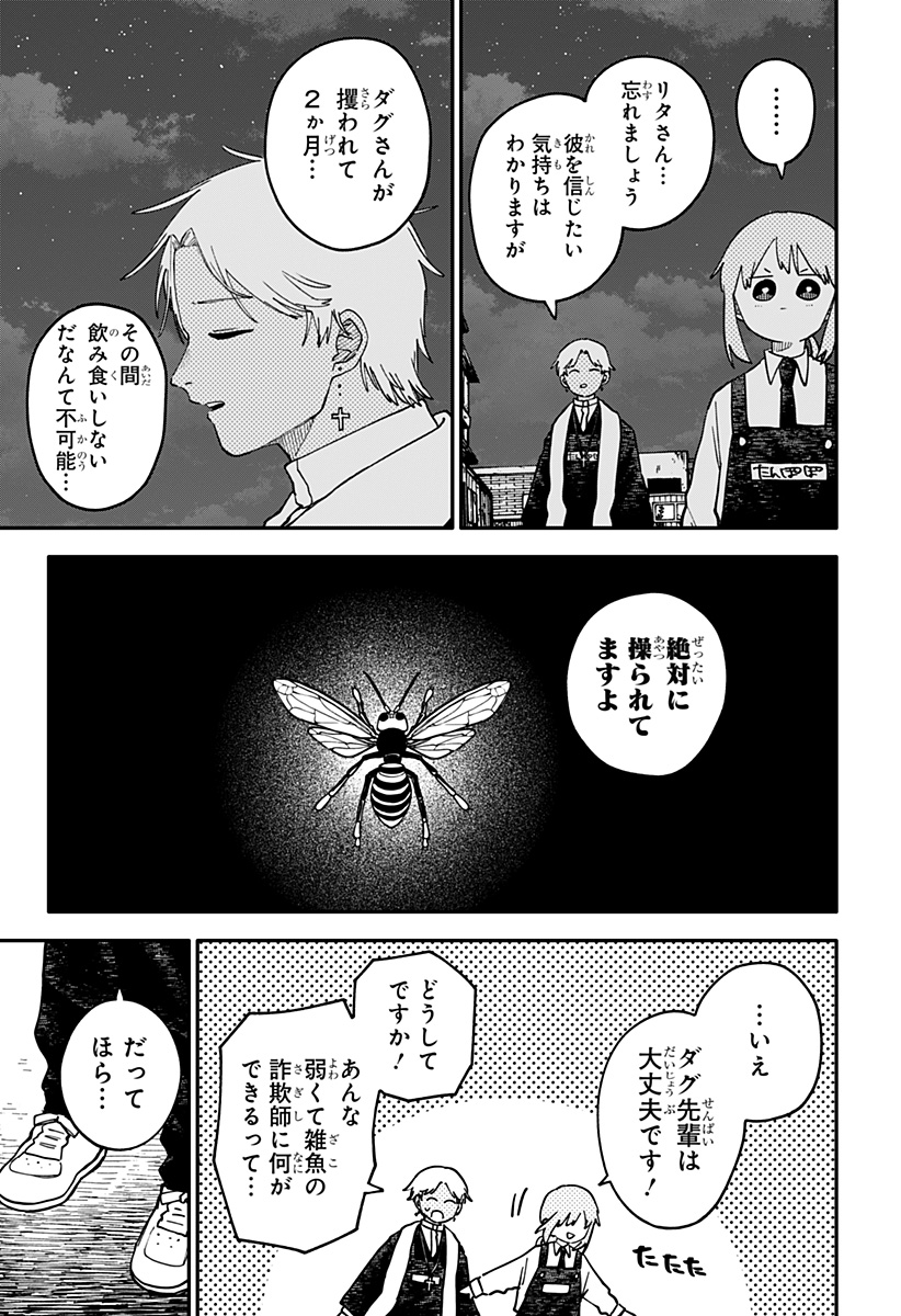 Youchien Wars Chapter 126 13ページ