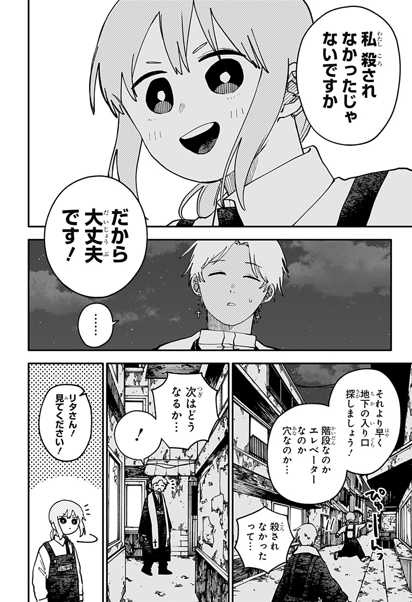 Youchien Wars Chapter 126 14ページ