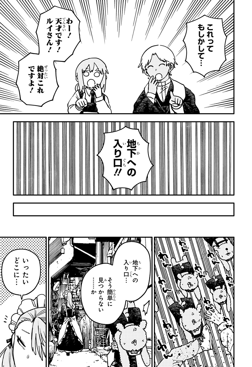 Youchien Wars Chapter 126 15ページ