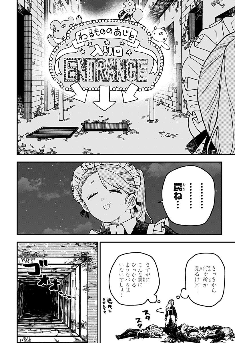 Youchien Wars Chapter 126 16ページ