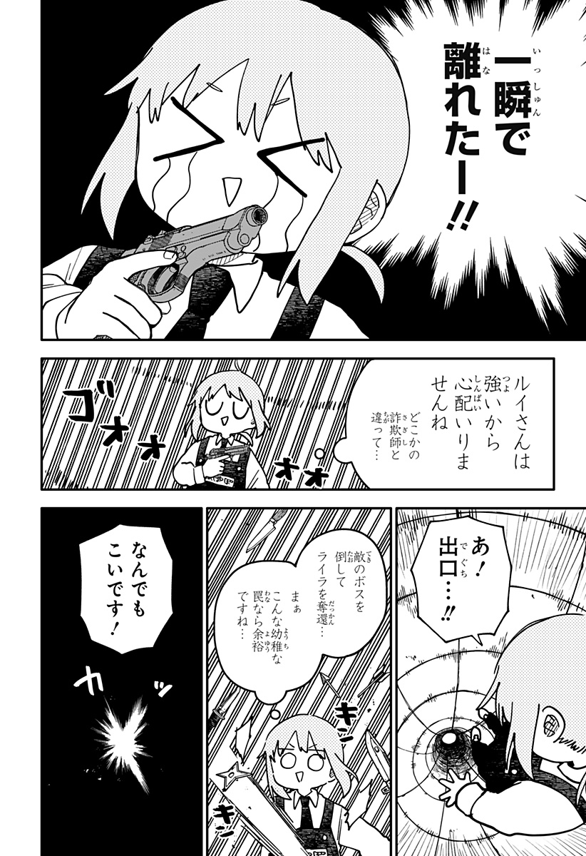Youchien Wars Chapter 126 20ページ