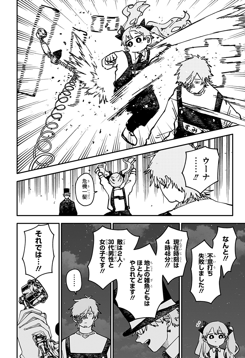 Youchien Wars Chapter 126 34ページ