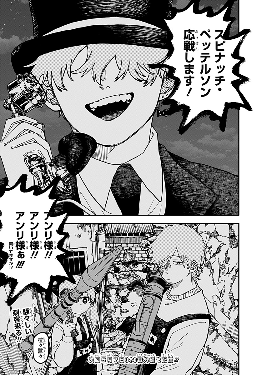 Youchien Wars Chapter 126 35ページ